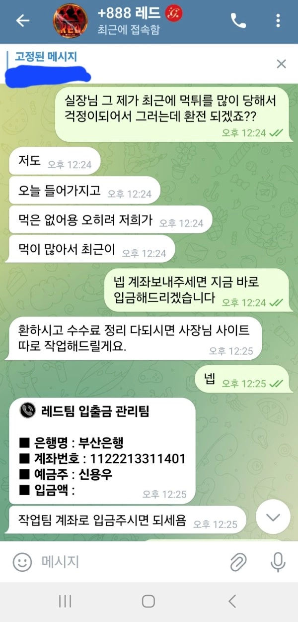 EOS 파워볼 레드 작업팀 사기꾼들임 조심