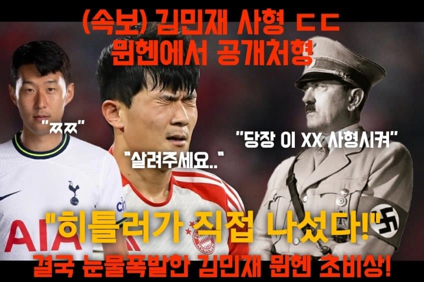 [속보] 김민재 사형 ㄷㄷㄷㄷ