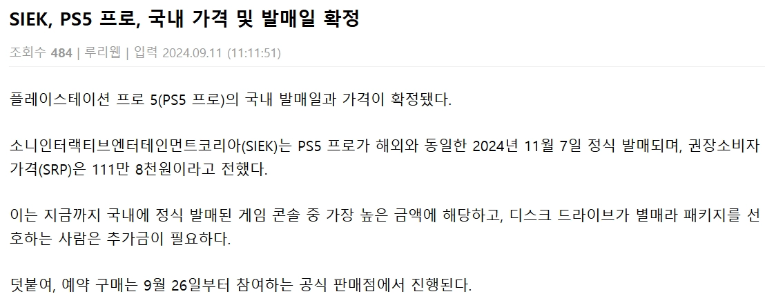 플스5 프로 정발가 111만 8천원 확정 ㅋㅋㅋㅋㅋ