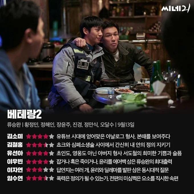 씨네21 <베테랑2> 시사 첫 반응