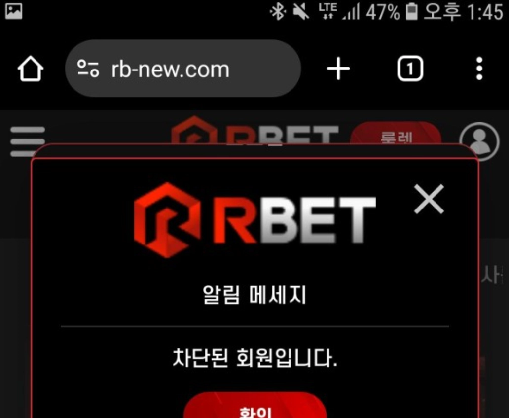 RBET, 알벳 먹튀 강력알림