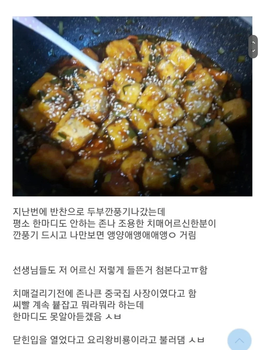 두부깐풍기로 치매어르신 들뜨게 한 공익