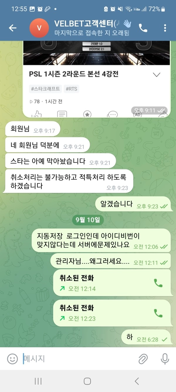 벨벳 velbet 218만 먹튀사고