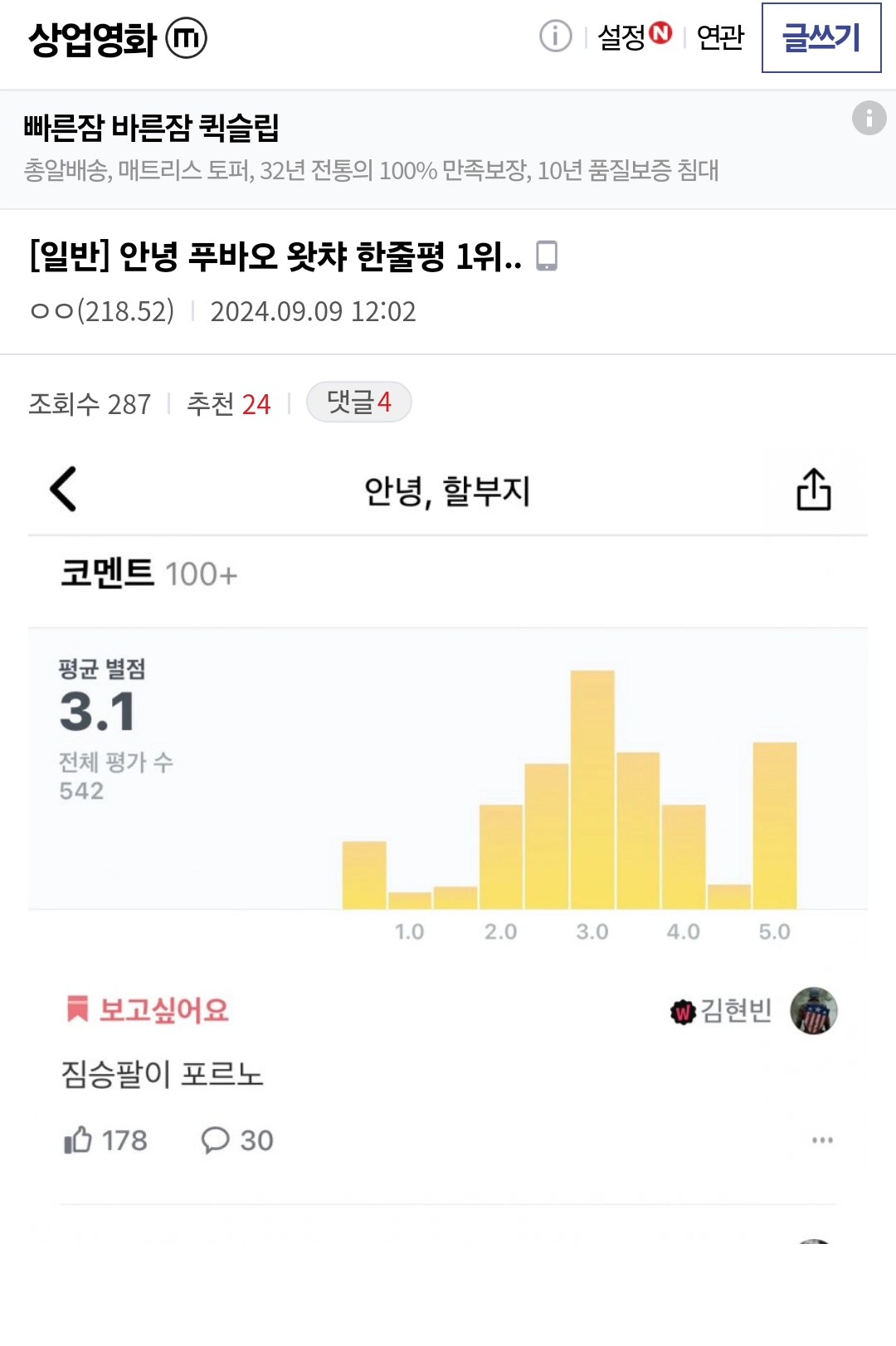 푸바오 영화 왓챠 한줄평 1위 근황