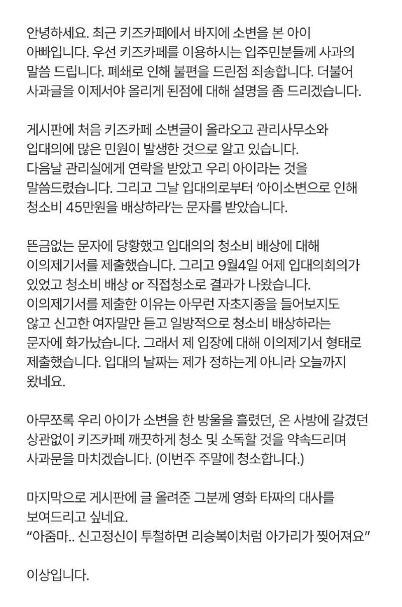 키즈카페 부모의 사과문..jpg