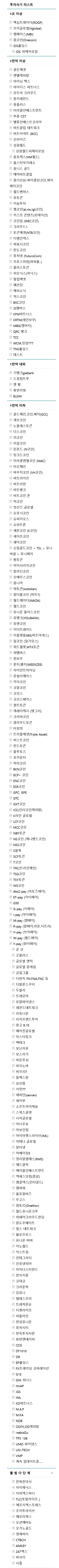 2024년 9월 현재 알려진 투자사기 및 불법다단계 리스트