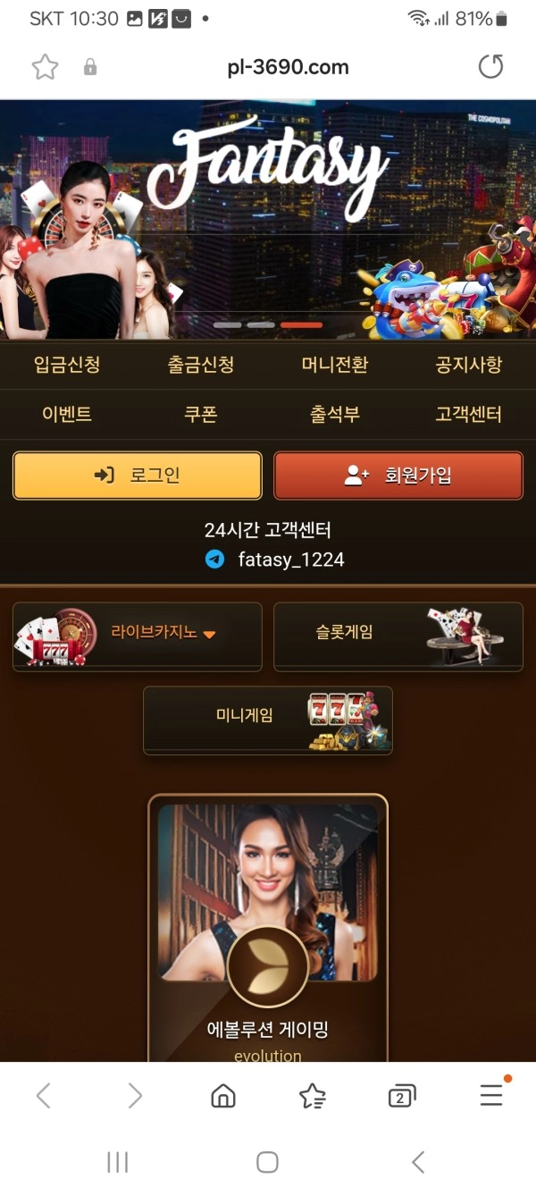 PANTASY 먹튀사이트 제보