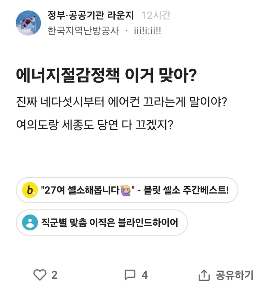 요즘 공무원/공기업 사람들이 가장 불만인것