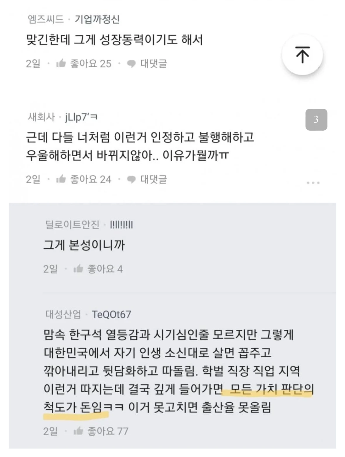 블라인이 보는 한국인이 불행한 이유.blind