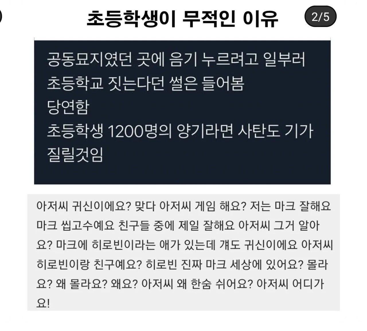 공동묘지 위에 초등학교 짓는 이유