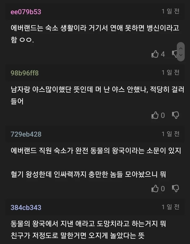 여친 친구한테 여친 에버랜드 알바했다는 말들은 개붕이