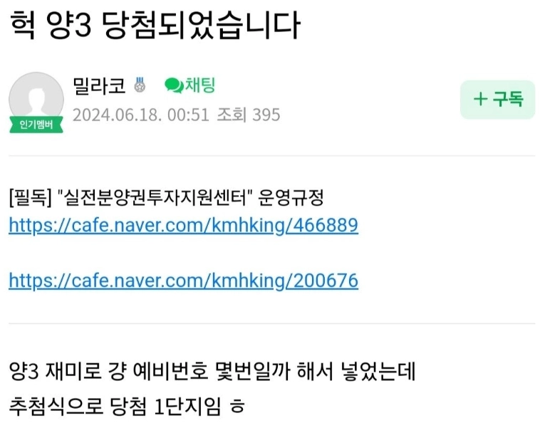 부동산 하락론자가 청약되면 생기는 일