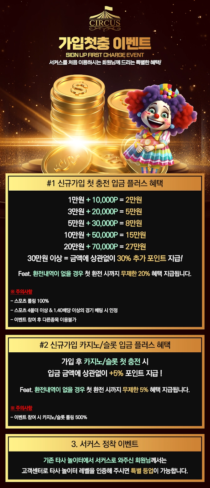 ⚜️토지노사이트⚜️첫충30%매충10%⚜️다양한서커스경험하세요⚜️