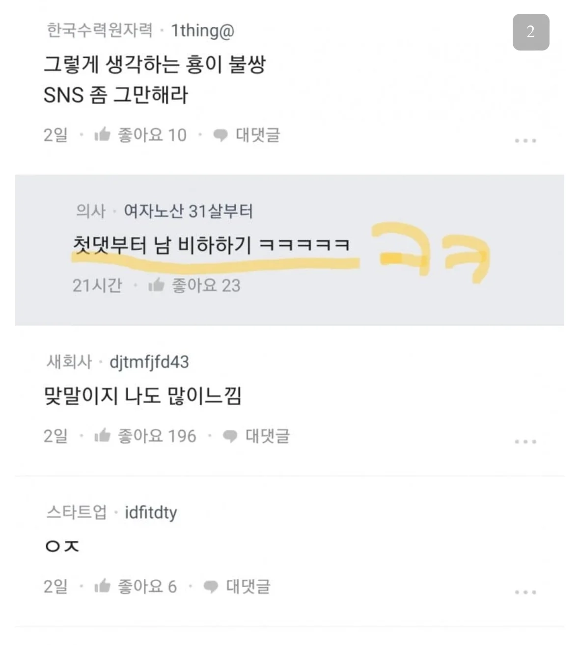 블라인이 보는 한국인이 불행한 이유.blind