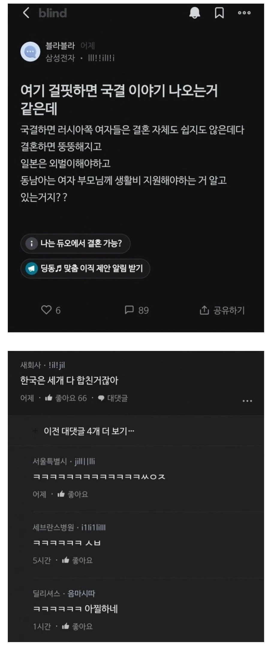 국제결혼의 치명적인 단점