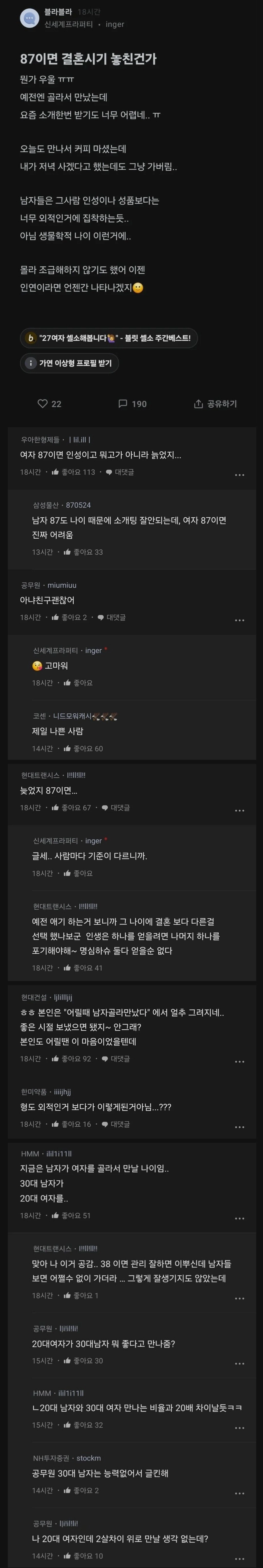 여자 87이면 결혼시기 놓친건가?.blind