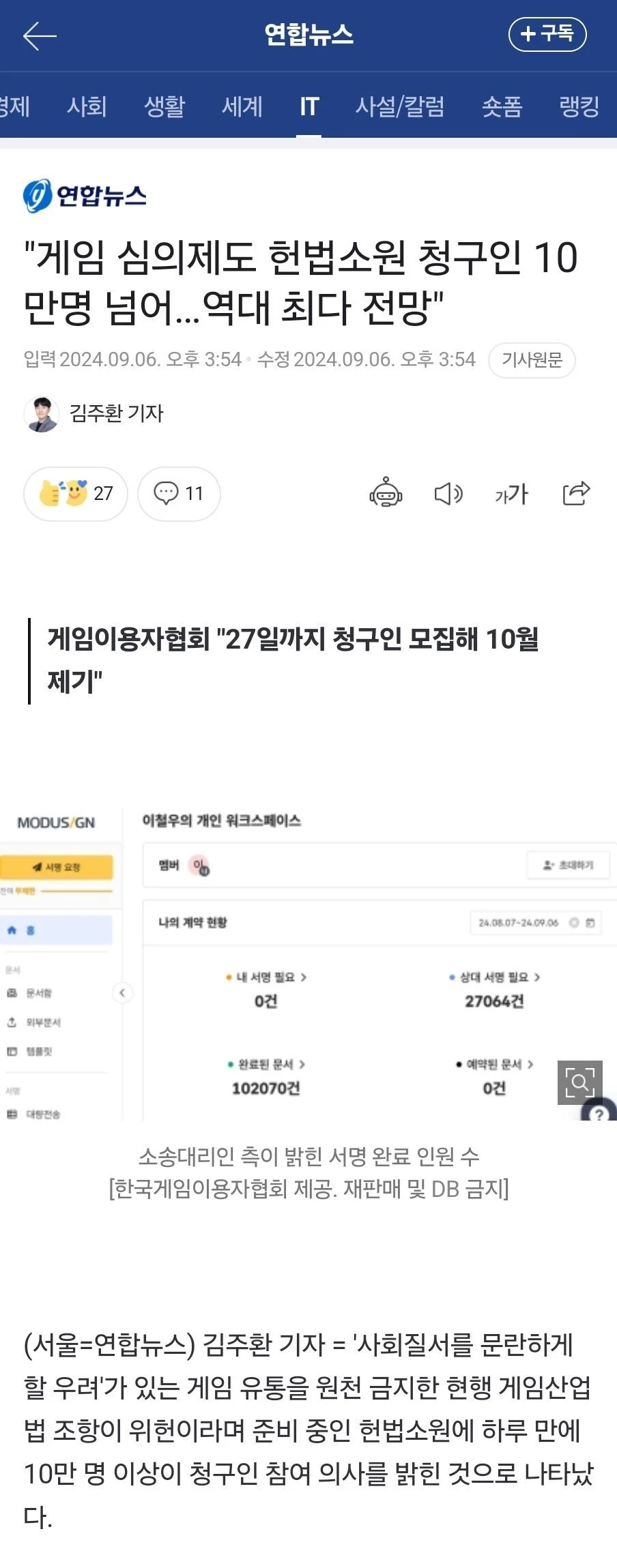 축)게임 심의제도 헌법소원 청구인 10만명 돌파