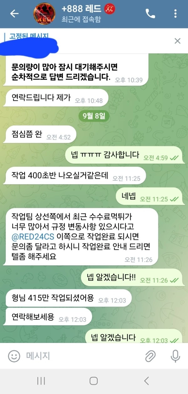 EOS 파워볼 레드 작업팀 사기꾼들임 조심