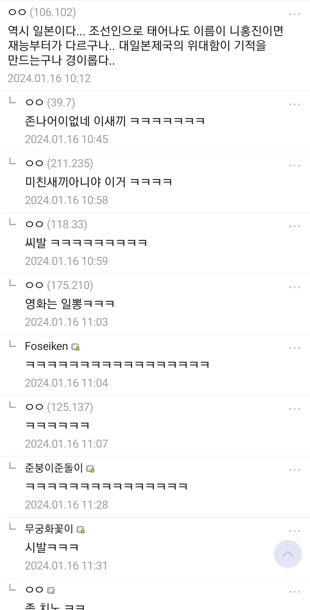 미쳐버린 컨셉 일뽕충 ㅋㅋㅋㅋ.jpg