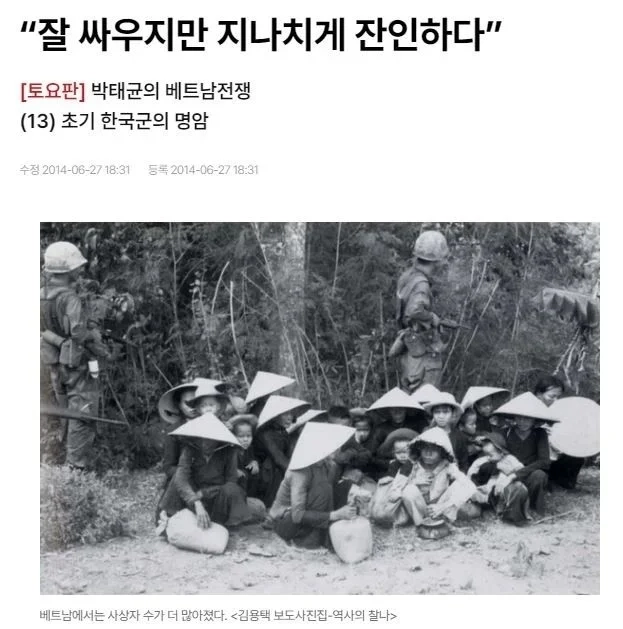 베트남 전쟁에서 한국군이 유독 잔혹했던 이유