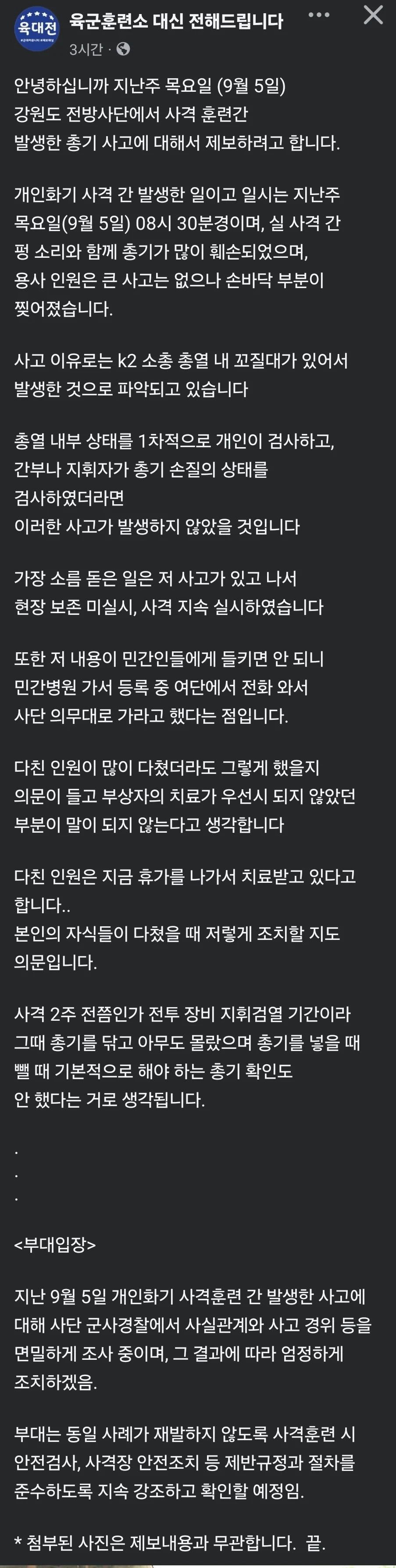 또 터졌다는 군대 사고.jpg