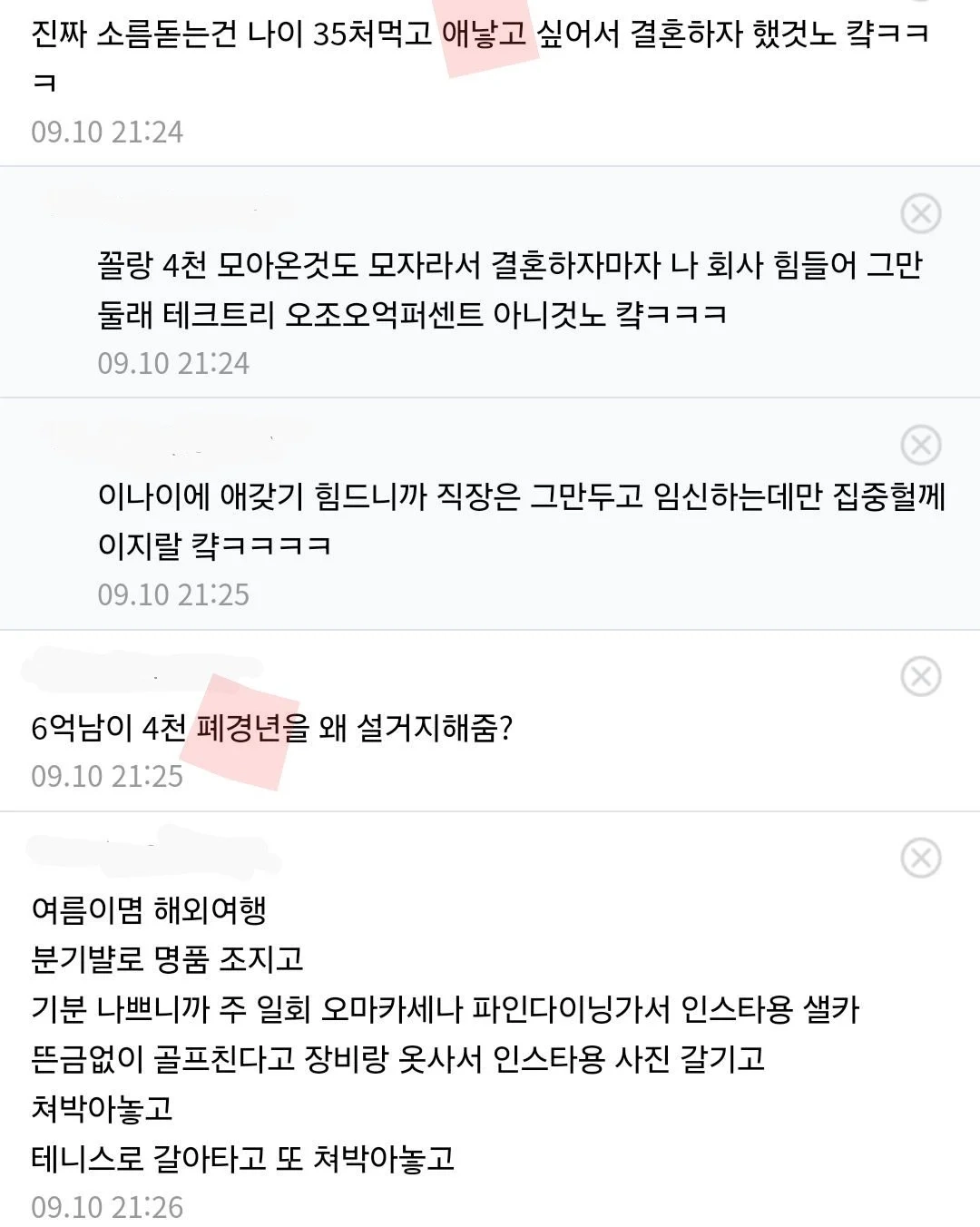 블라) 요즘은 여자 돈 없다고 결혼 깨는 남자 많아?