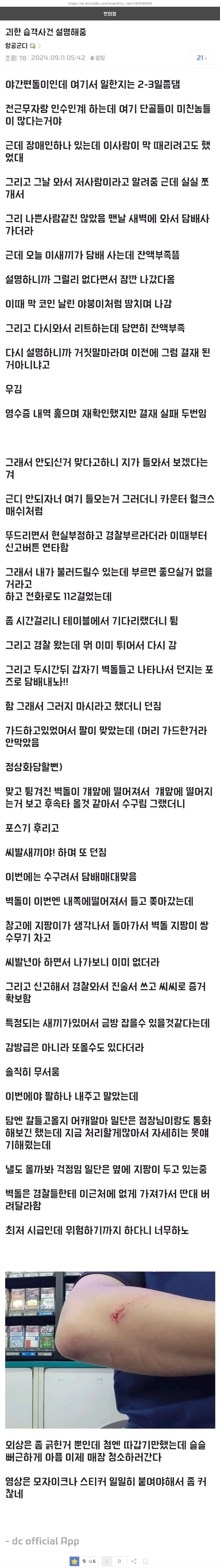 [🐴/실시간] 괴한에게 습격당한 편돌이....jpg