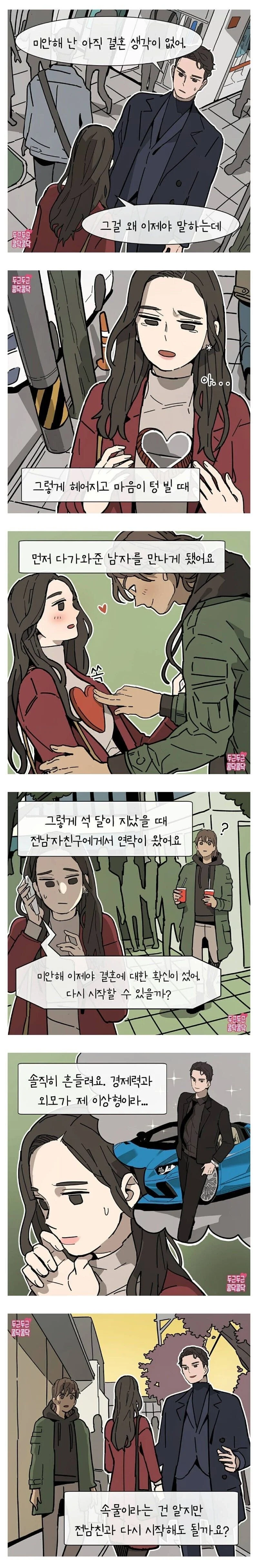 연애 고민중인 여성 jpg