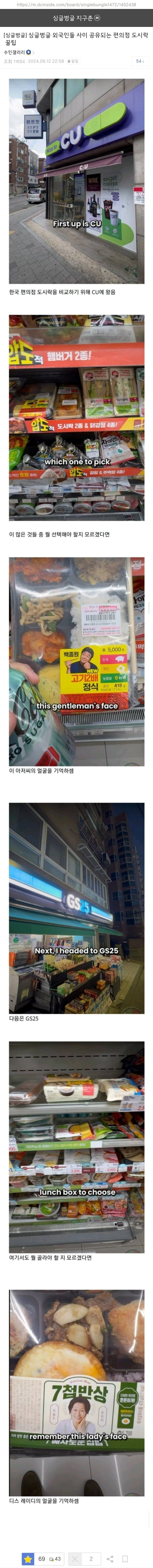 외국인들 사이 공유되는 편의점 도시락 꿀팁.jpg