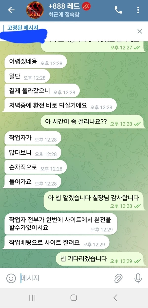 EOS 파워볼 레드 작업팀 사기꾼들임 조심