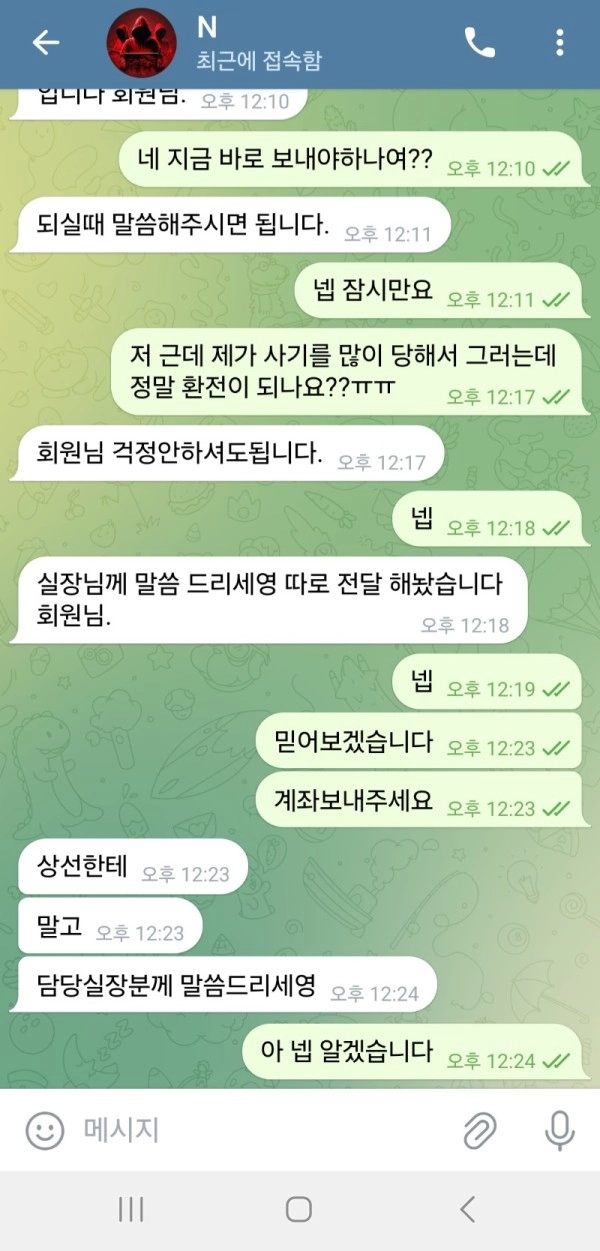 EOS 파워볼 레드 작업팀 사기꾼들임 조심