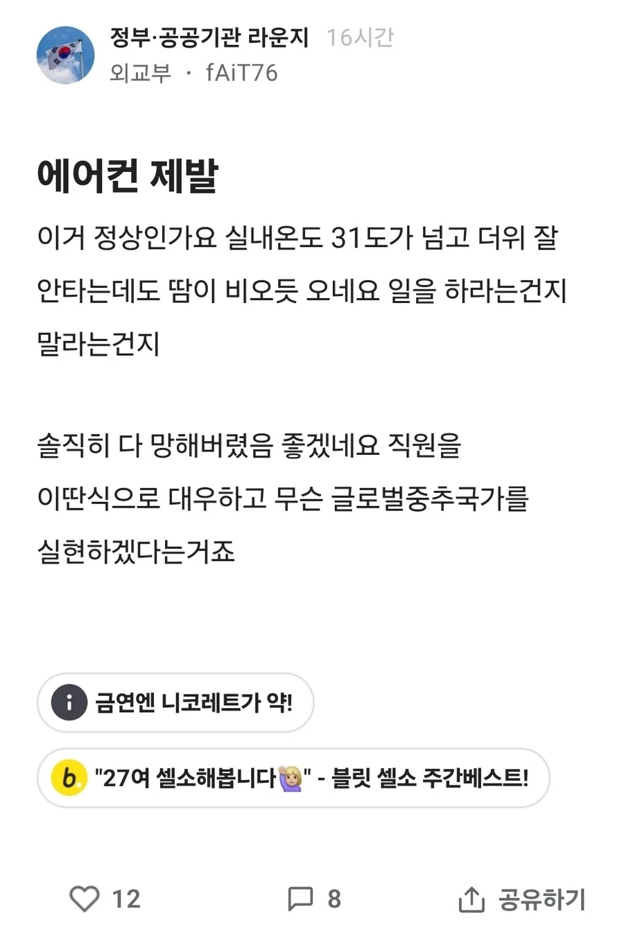 요즘 공무원/공기업 사람들이 가장 불만인것