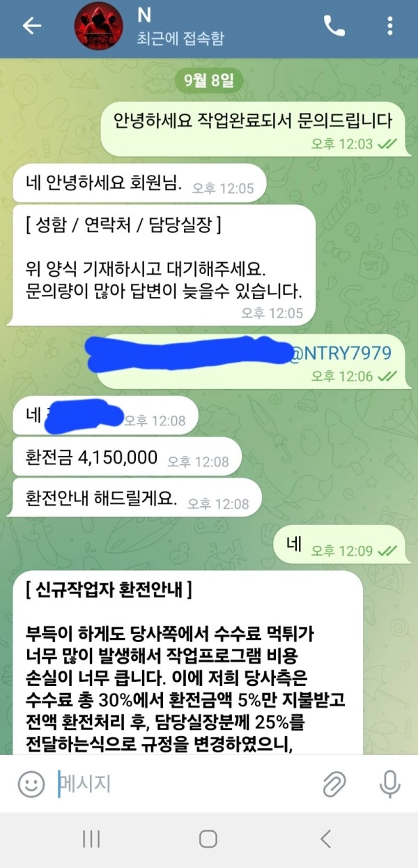 EOS 파워볼 레드 작업팀 사기꾼들임 조심