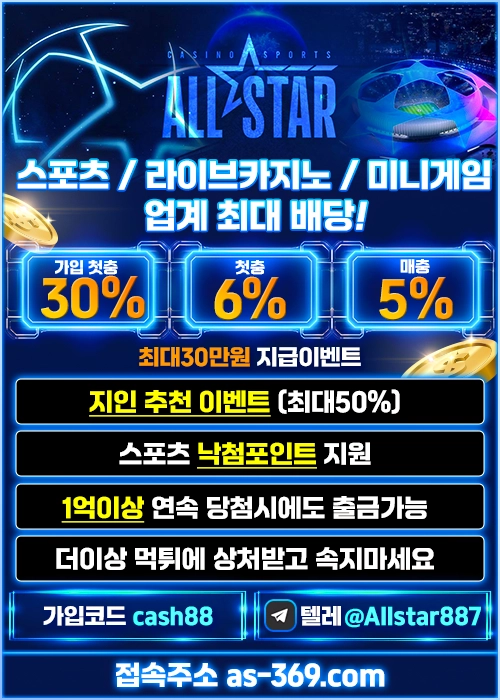 ⭐️안전하지않으면 홍보하지 않습니다⭐️5년 무사고⭐️다양한이벤트 ⭐️스포츠⭐️카지노⭐️업계최대배당