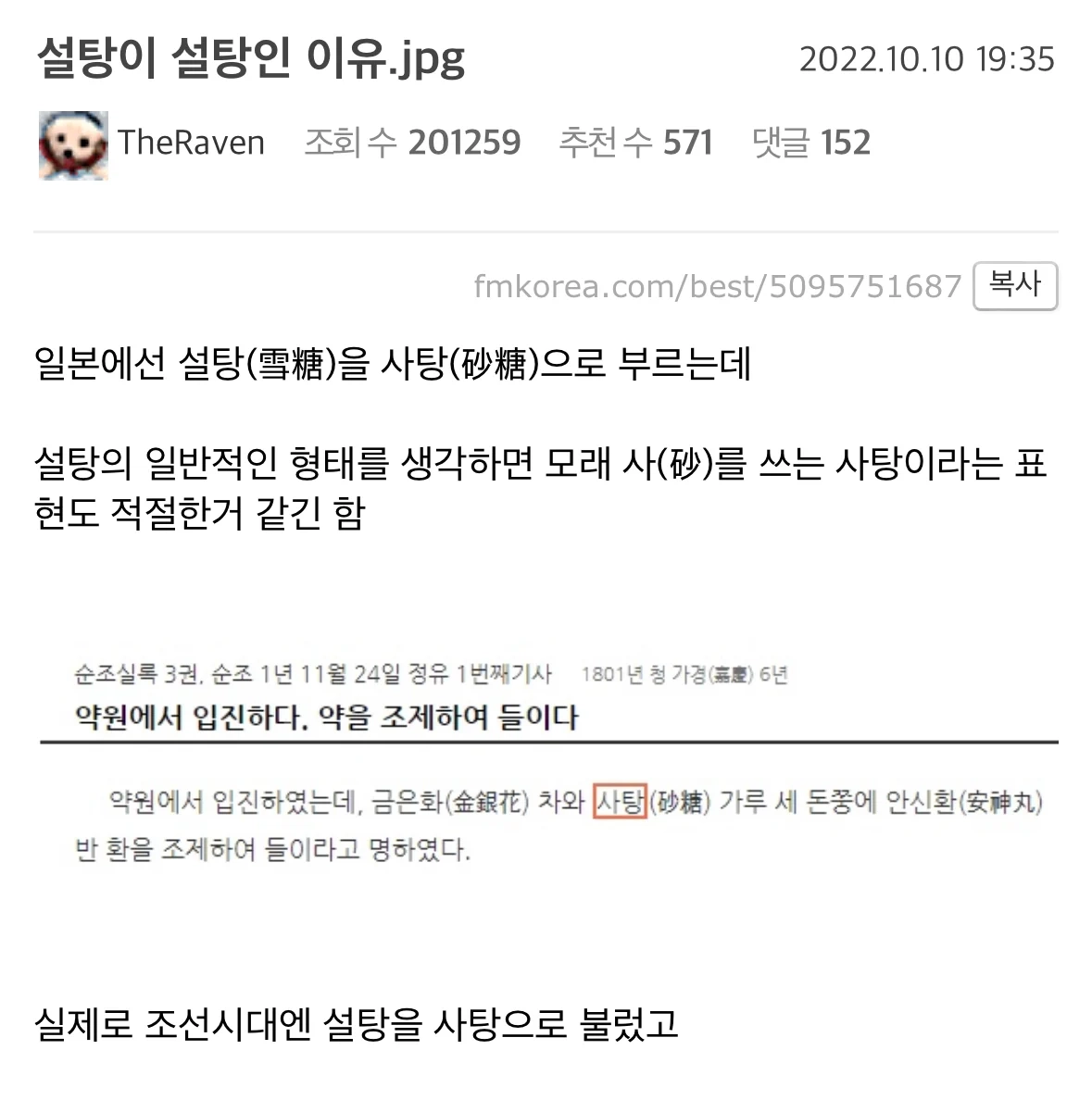 설탕이 설탕인 이유