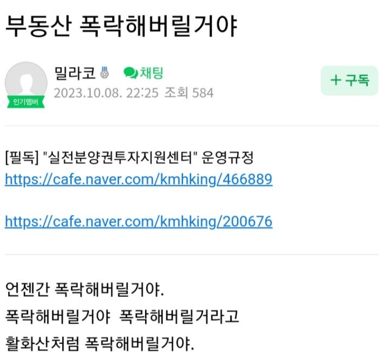 부동산 하락론자가 청약되면 생기는 일