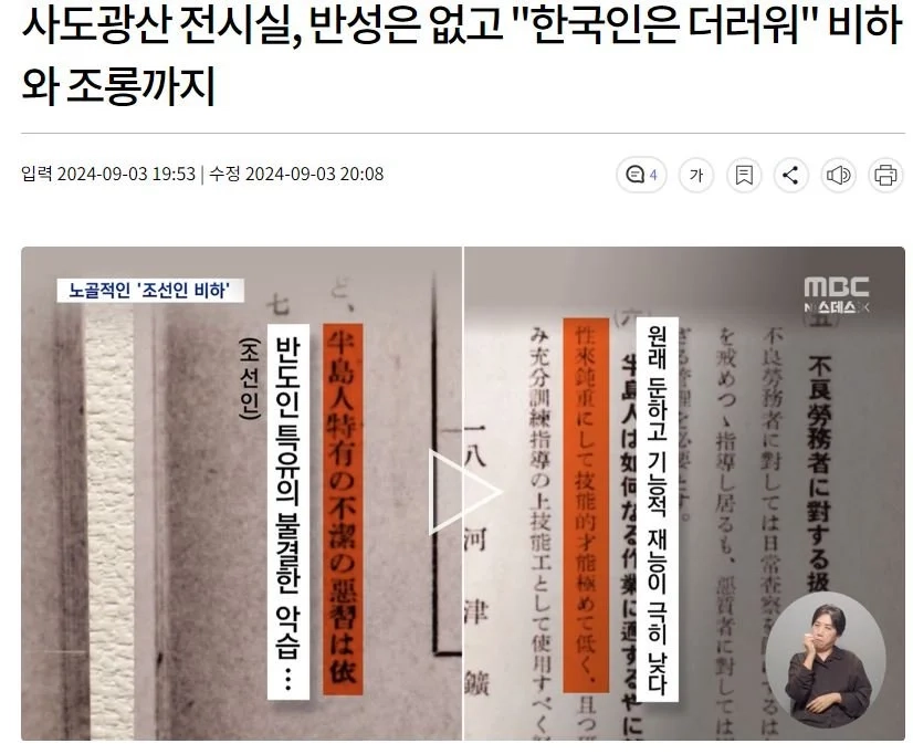 사도광산 전시실 근황 '한국인은 본성이 불결하고 둔해'