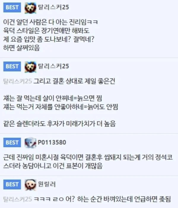 여자는 슬렌더 꼭 만나라는 디씨형