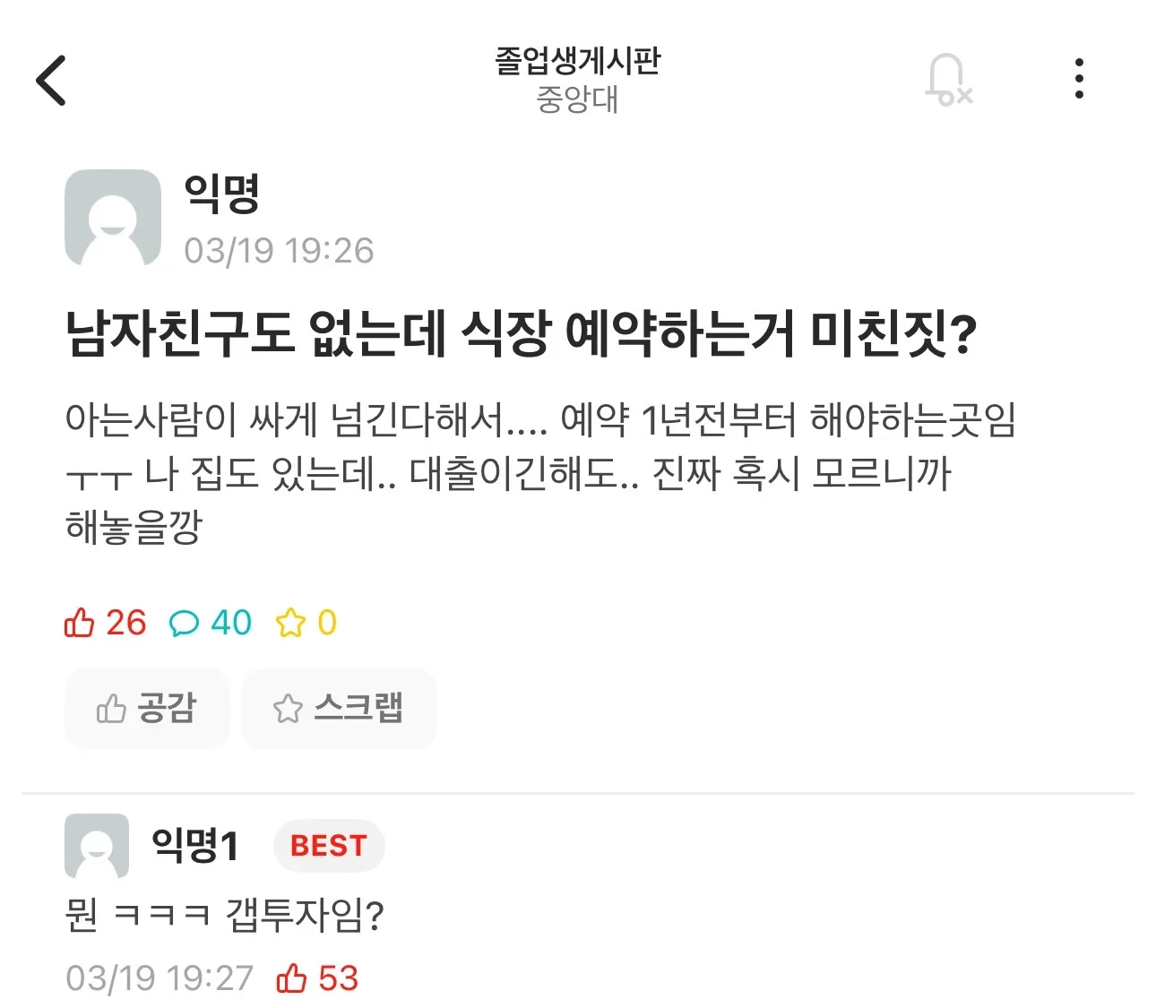 결혼식 선물 투자하는 중대녀