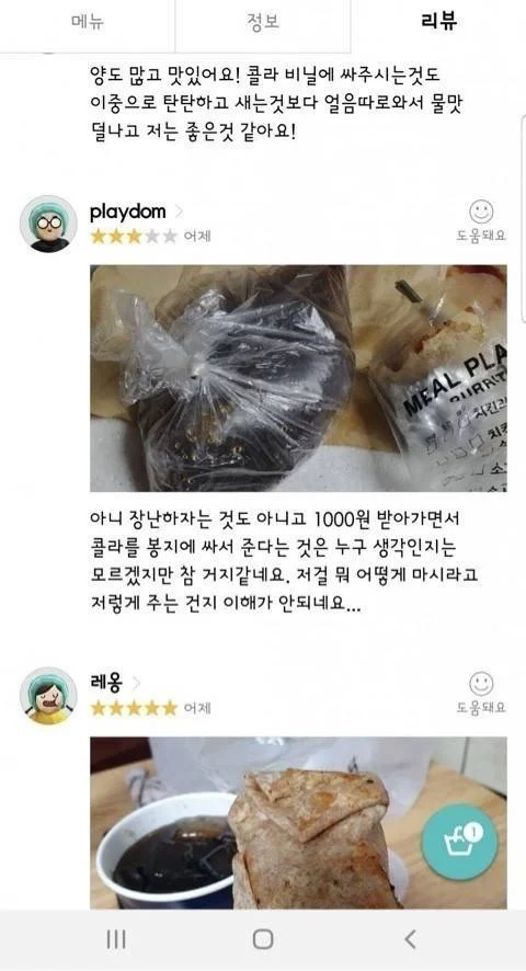 가게에서 콜라를 갖다 줬는데 ㄷㄷ