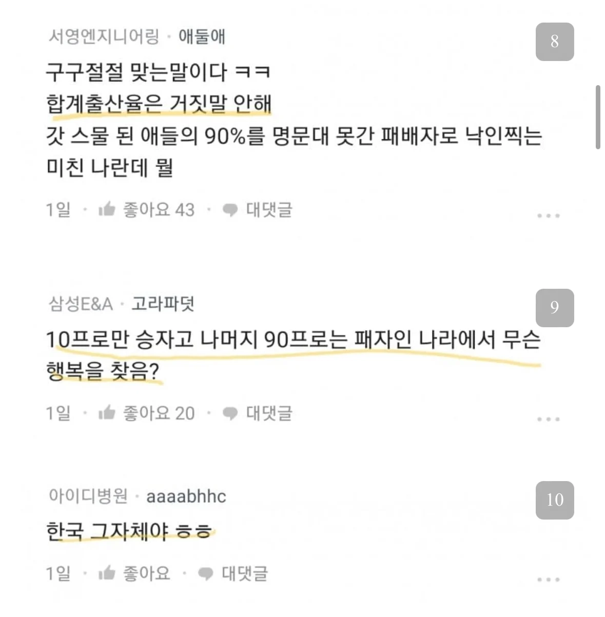 블라인이 보는 한국인이 불행한 이유.blind