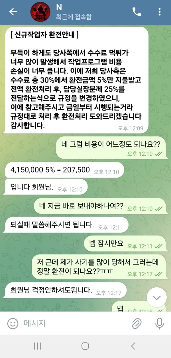 EOS 파워볼 레드 작업팀 사기꾼들임 조심