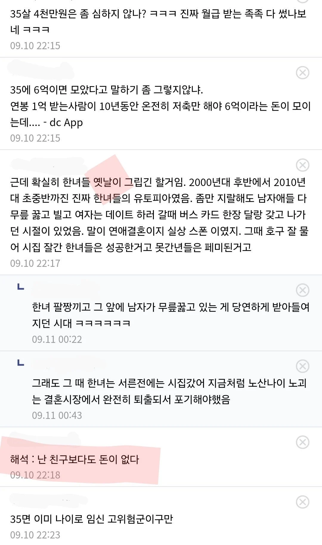 블라) 요즘은 여자 돈 없다고 결혼 깨는 남자 많아?