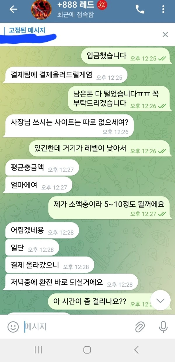 EOS 파워볼 레드 작업팀 사기꾼들임 조심