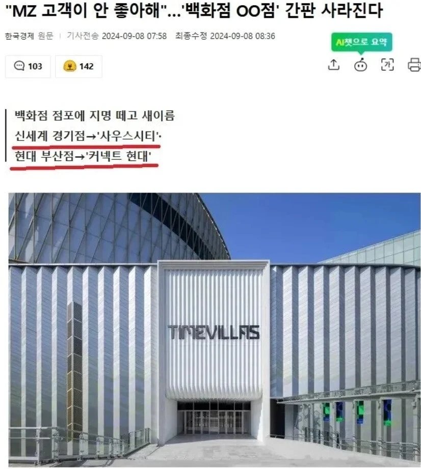 MZ가 백화점 이름 안 좋아하는 이유가 개소리인 이유