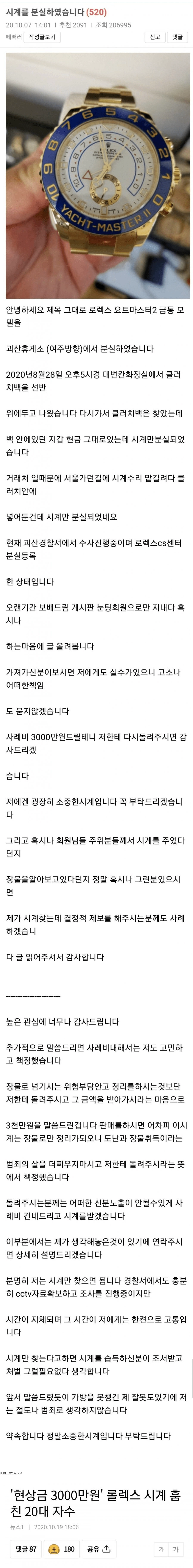 사례금 3천만원짜리 시계 ㄷㄷㄷ