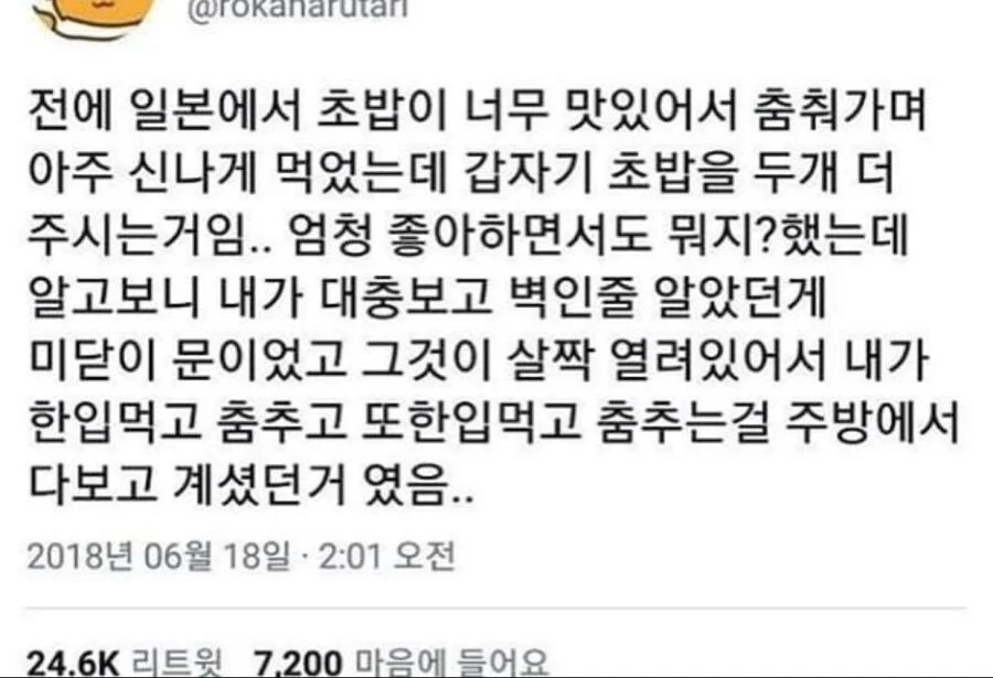 일본 초밥집에서 갑자기 서비스를 준 이유