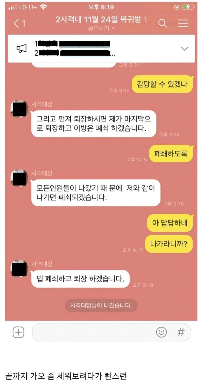 군인 톡방에 침투한 민간인