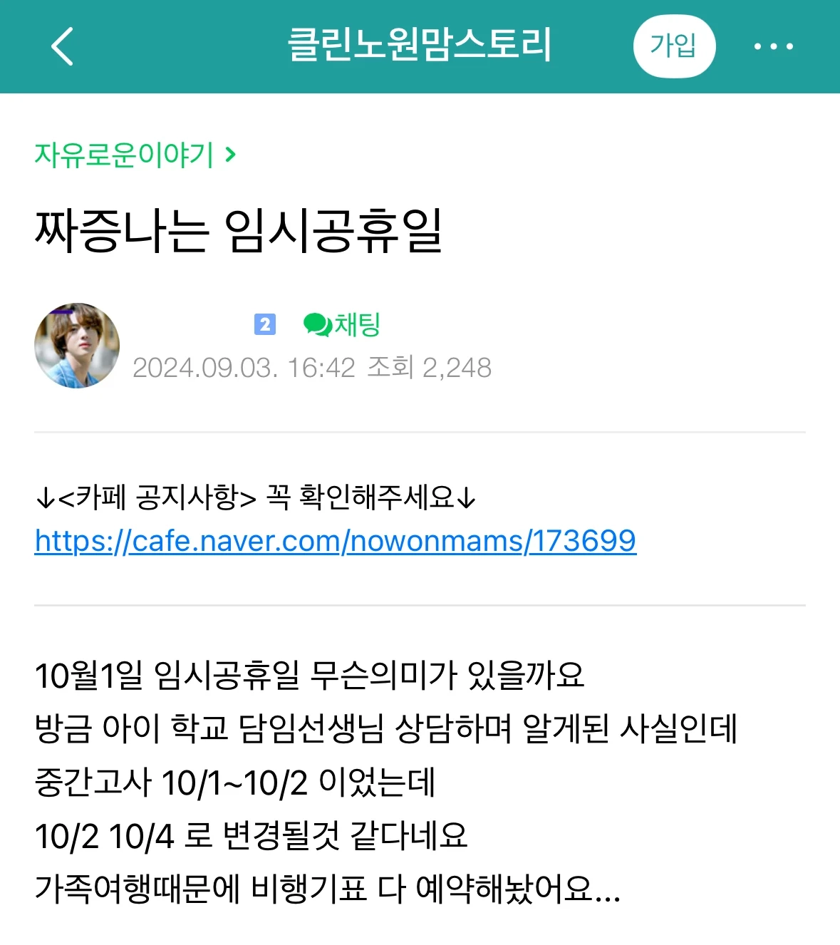 짜증나는 임시공휴일..jpg