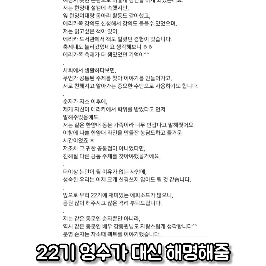 나는 솔로다에서 나온 학벌 논란